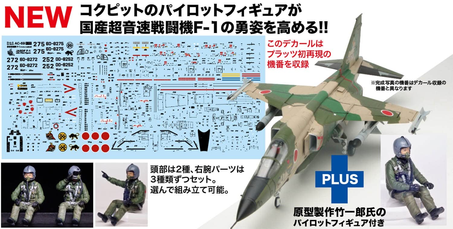 Amazon | プラッツ(PLATZ) 1/72 航空自衛隊 F-1 支援戦闘機 パイロット